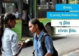 Ημέρα Ασφαλούς Διαδικτύου 2018